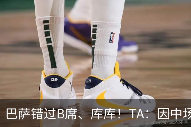 巴萨错过B席、库库！TA：因中场人员富足+不愿支付6000万欧