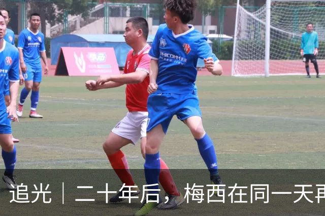 追光｜二十年后，梅西在同一天再次“破门”